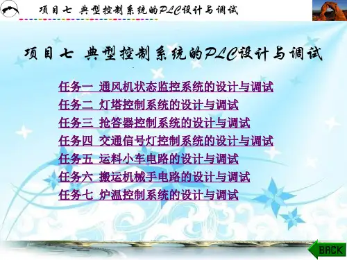 电气控制与PLC应用技术项目化教程第7章