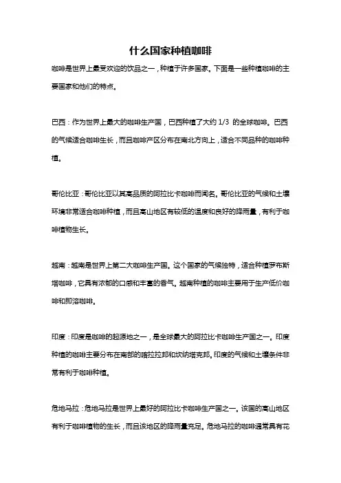 什么国家种植咖啡