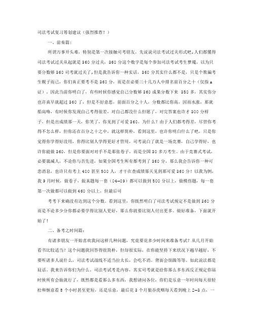 2021年司法考试复习计划书