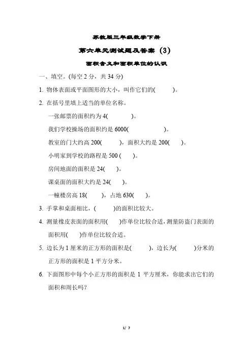 苏教版三年级数学下册第六单元测试题及答案(3)