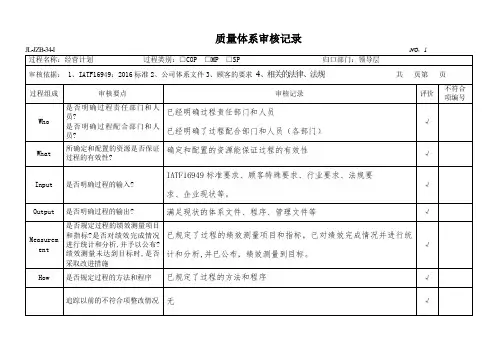 内部质量审核记录