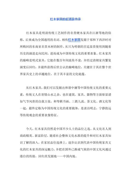 红木家具的起源及传承