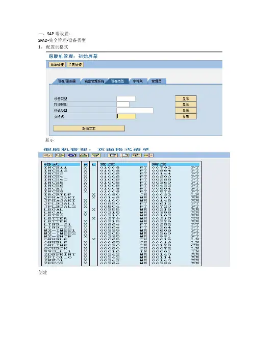 sap打印机配置