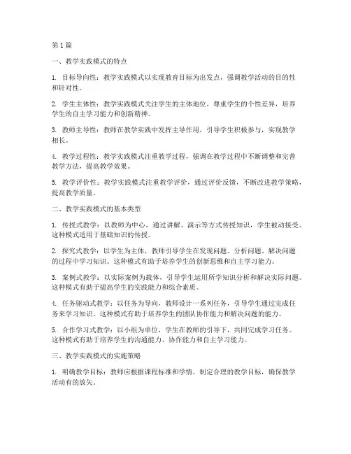 教学实践模式(3篇)