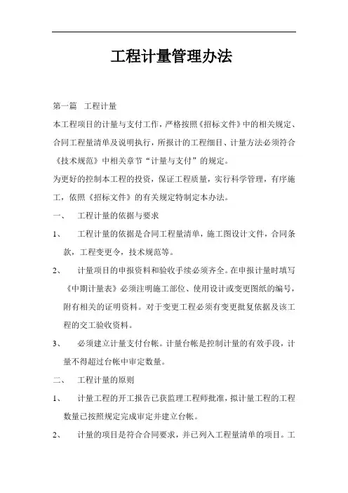 工程计量管理办法