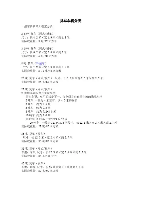 货车车辆分类