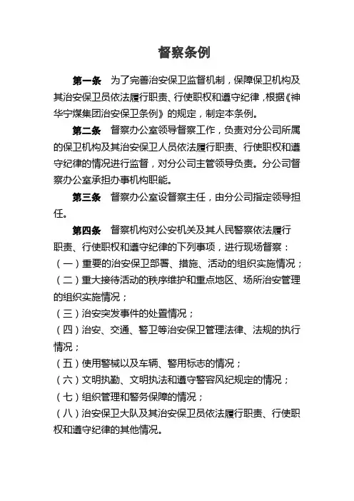 督察条例