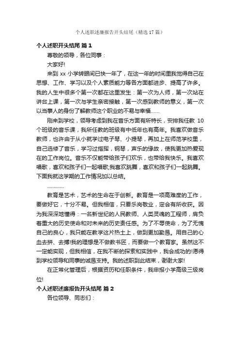 个人述职述廉报告开头结尾（精选17篇）