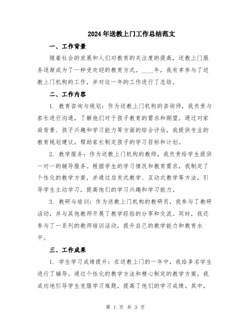 2024年送教上门工作总结范文