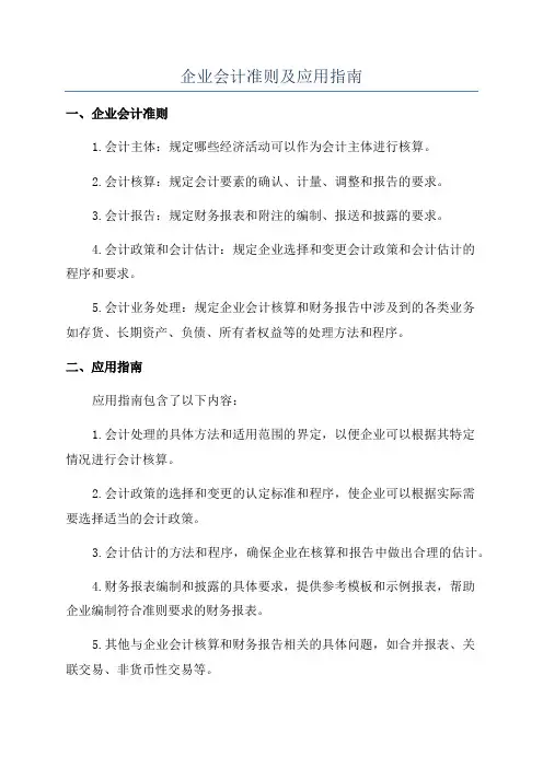 企业会计准则及应用指南