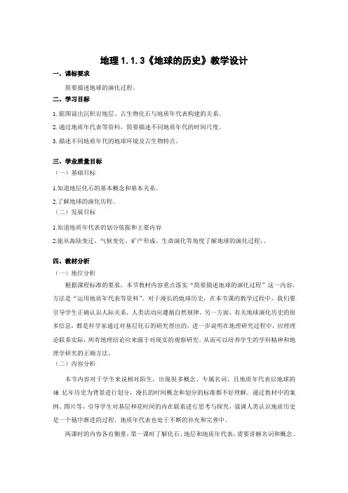 地球的历史(教案)——高中地理人教版(2019)必修第一册