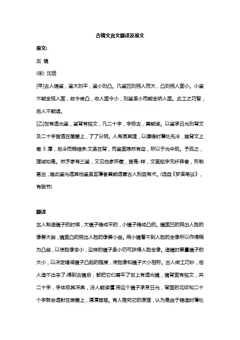 古镜文言文翻译及原文