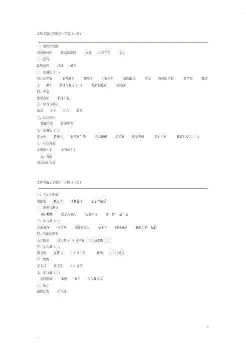 最新版北师大版小学数学教材目录__详细版