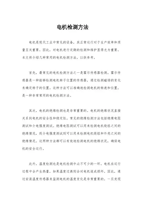 电机检测方法
