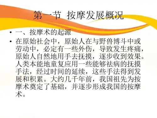 中医中药按摩师教材