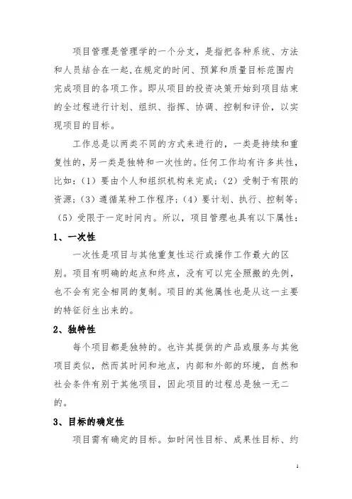 生活中的项目管理