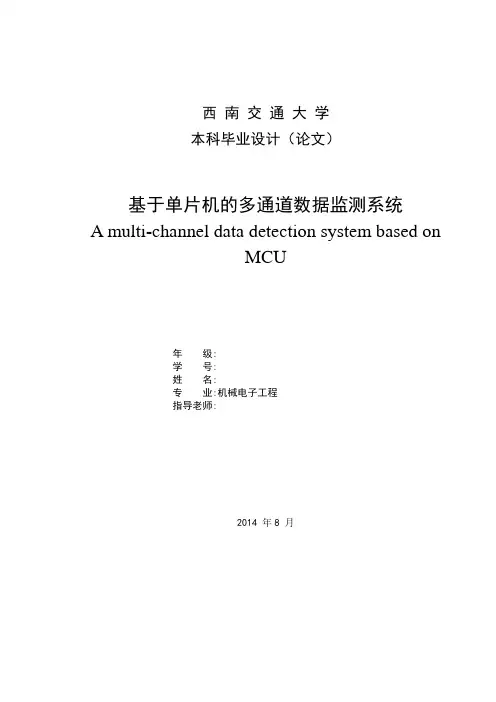 单片机毕业设计(论文)