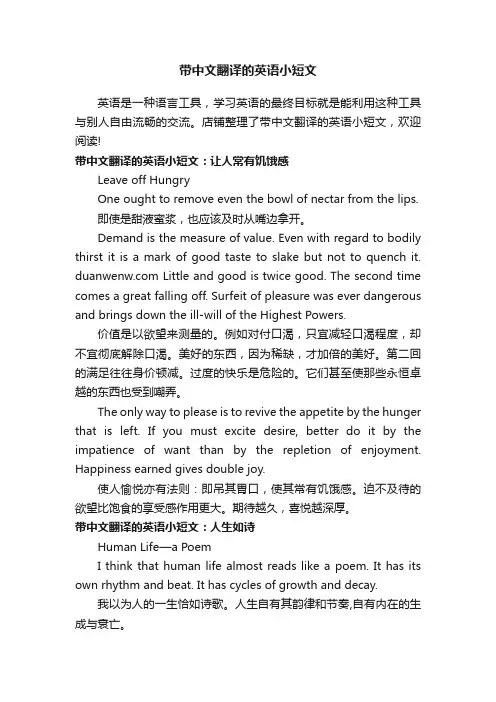 带中文翻译的英语小短文