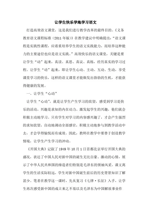 让学生快乐学地学习语文