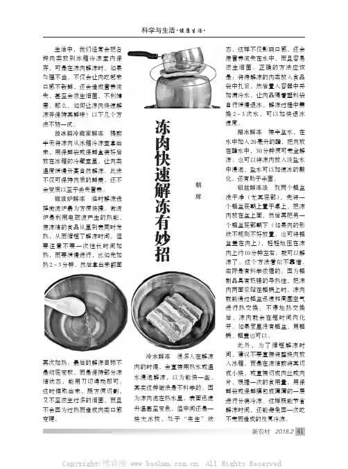冻肉快速解冻有妙招 