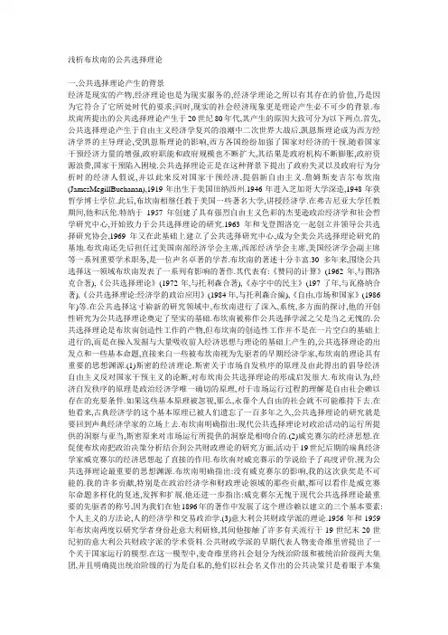 浅析布坎南的公共选择理论