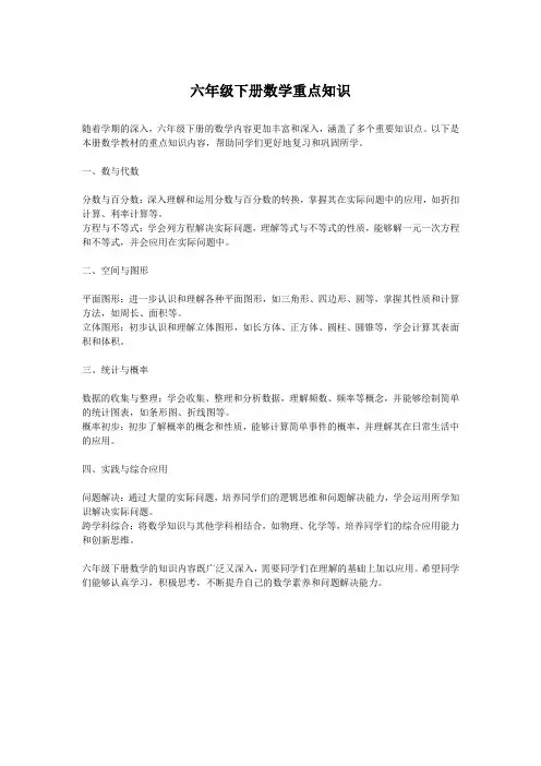 六年级下册数学重点知识