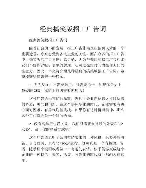 经典搞笑版招工广告词