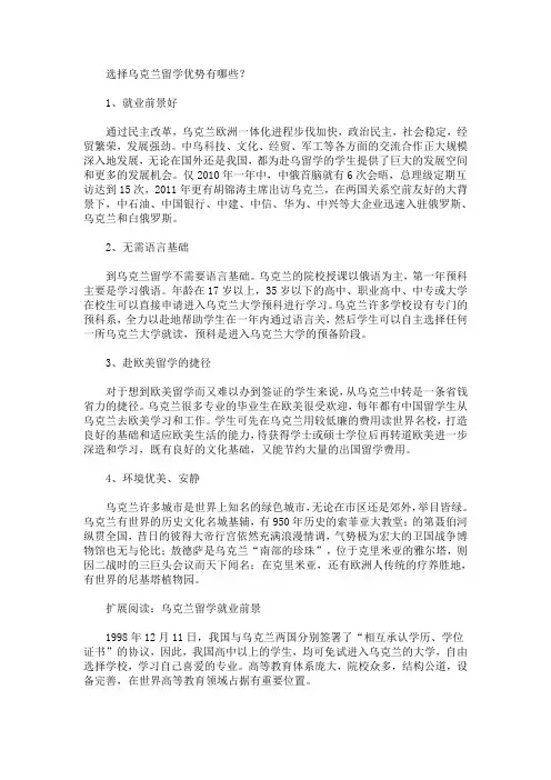 选择乌克兰留学优势有哪些？(最新)