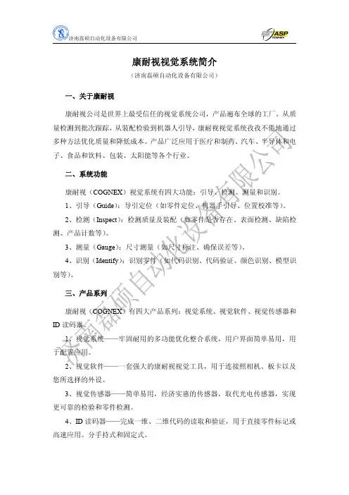 康耐视视觉系统简介