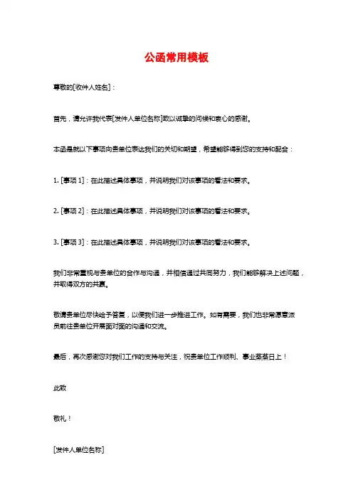 公函常用模板