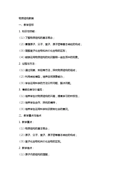 物质结构教案