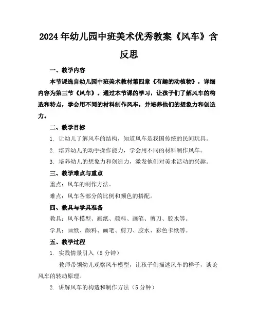 2024年幼儿园中班美术优秀教案《风车》含反思