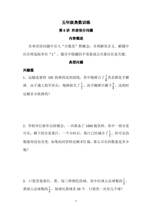 五年级奥数训练第6讲和差倍分问题
