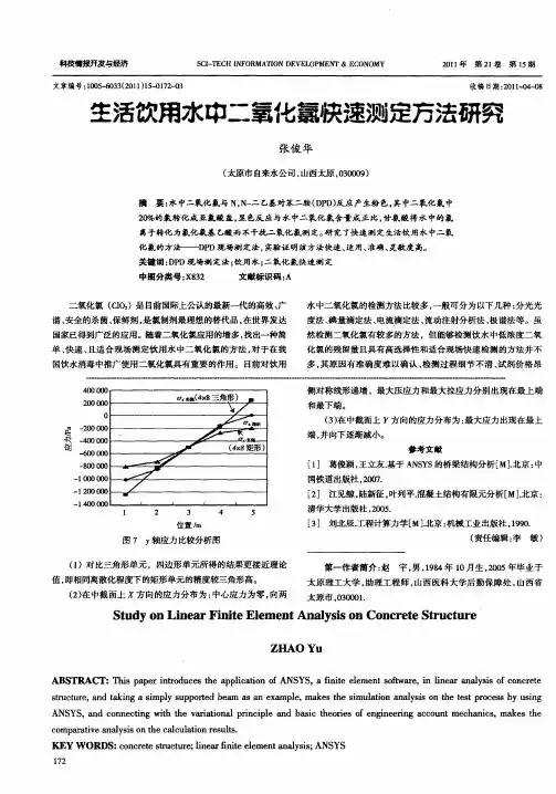 生活饮用水中二氧化氯快速测定方法研究