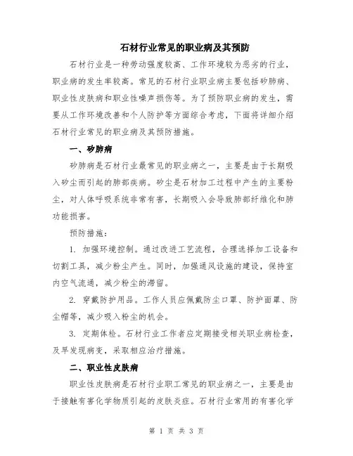 石材行业常见的职业病及其预防
