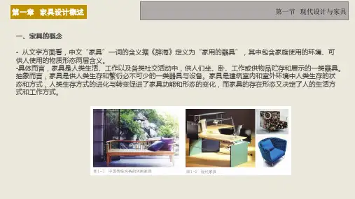 第一章家具设计概述ppt课件