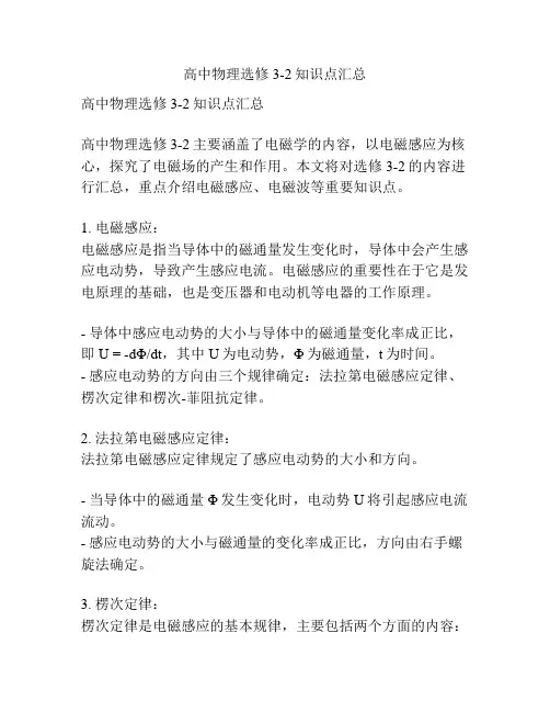 高中物理选修3-2知识点汇总