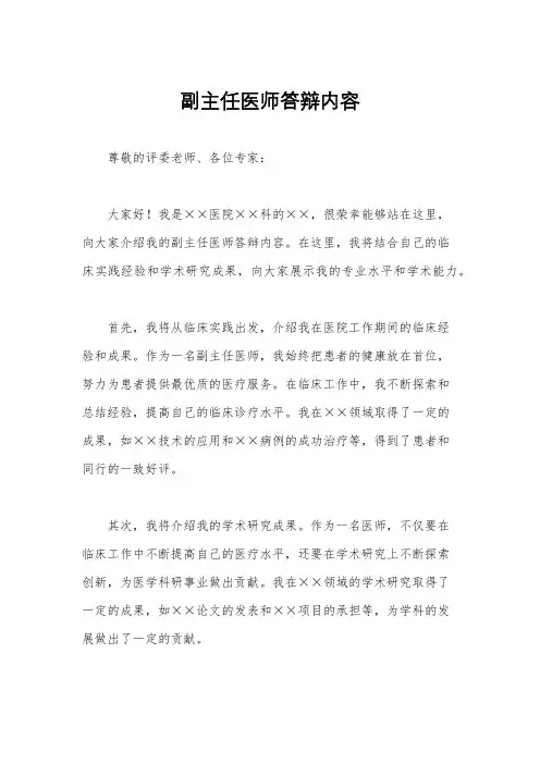 副主任医师答辩内容