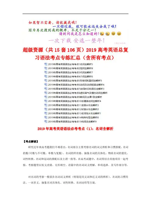 超级资源(共15套106页)2019高考英语总复习语法考点专练汇总(含所有考点)