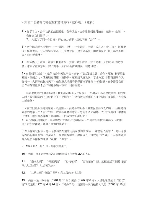 2018浙教版品社六年级下册期末复习提纲