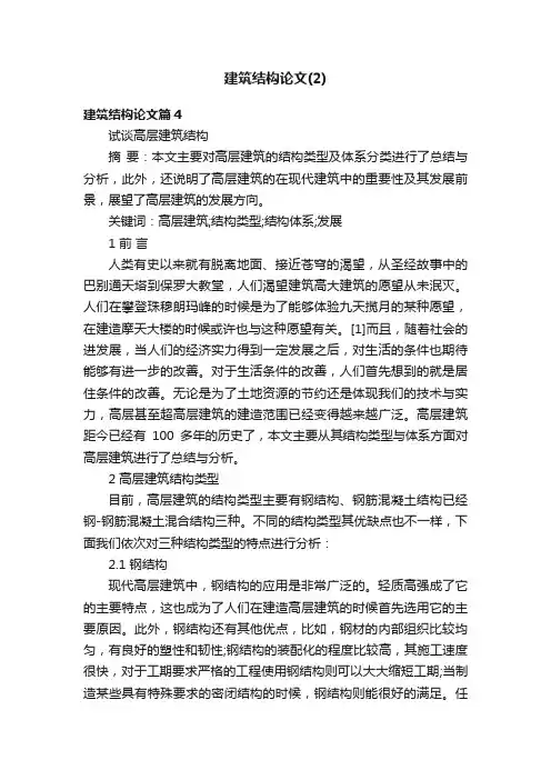 建筑结构论文（2）