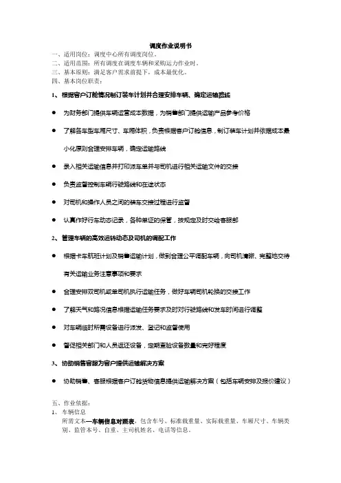 调度作业规范