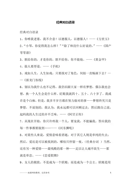 经典对白语录