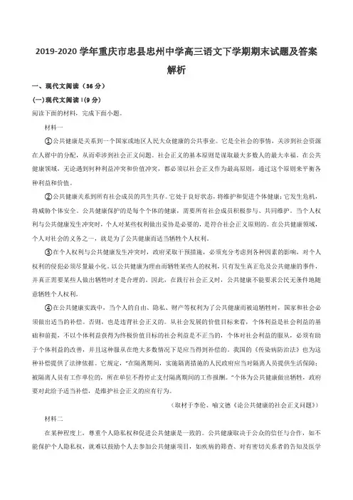 2019-2020学年重庆市忠县忠州中学高三语文下学期期末试题及答案解析