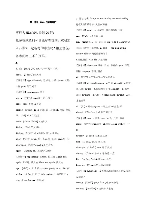 浙师大MBA基础词汇 音标版