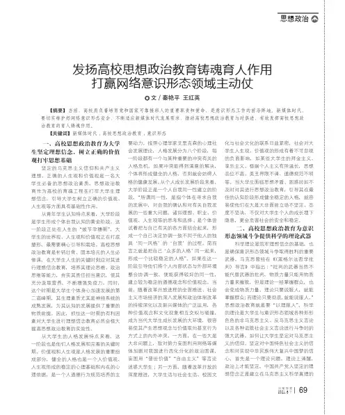 发扬高校思想政治教育铸魂育人作用打赢网络意识形态领域主动仗