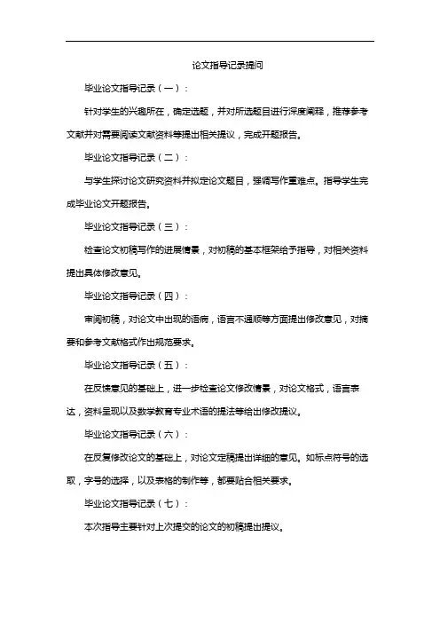 论文指导记录提问