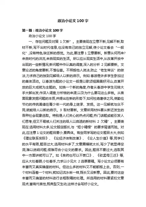 政治小论文100字