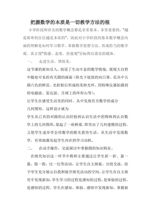 把握数学的本质是一切教学方法的根
