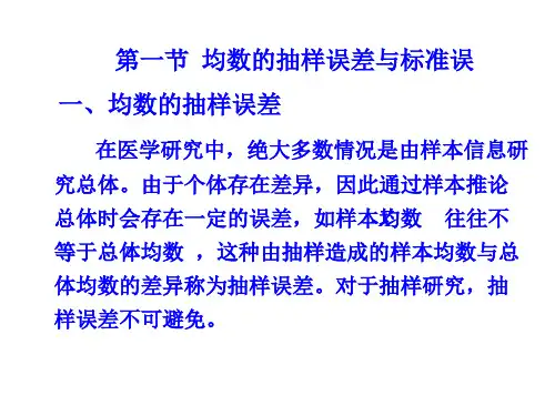 第4章抽样误差与假设检验ppt课件
